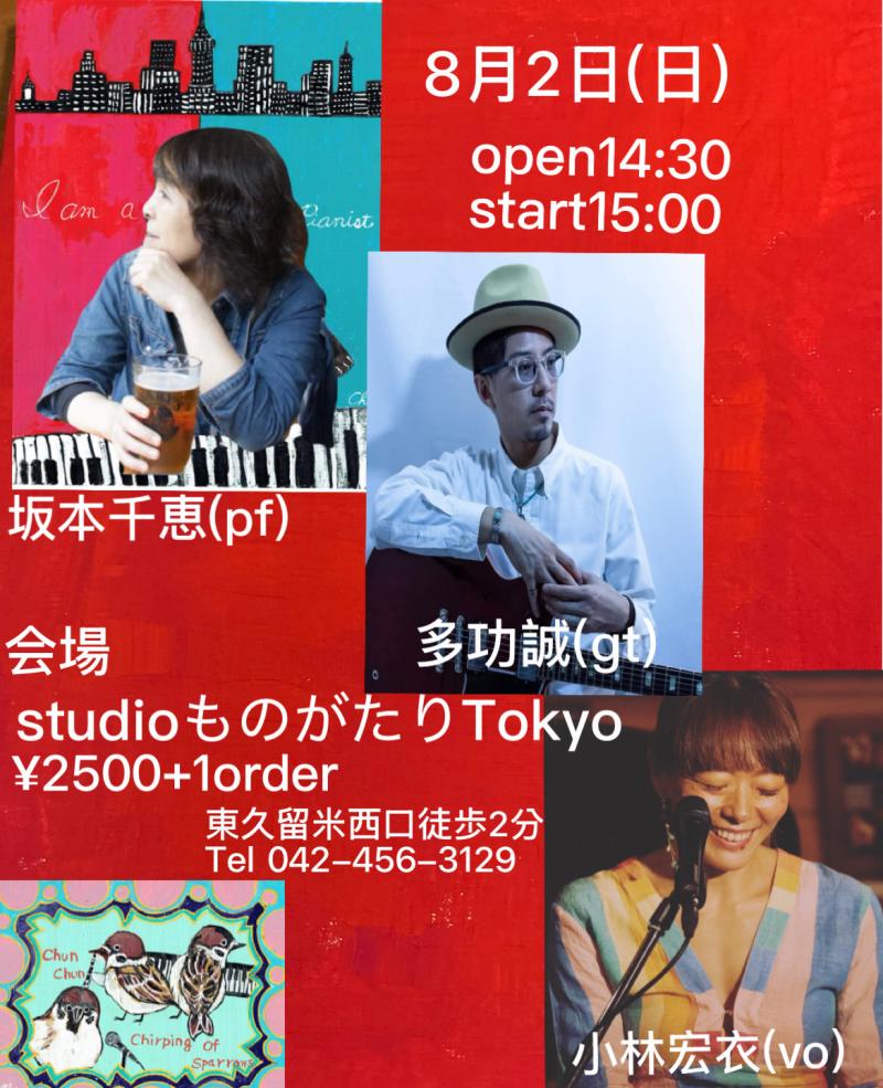 Three colors  オリジナルとjazzとBrazilの世界へ<